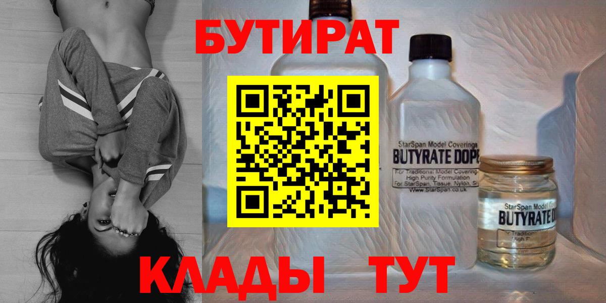 БУТИРАТ бутандиол Чусовой