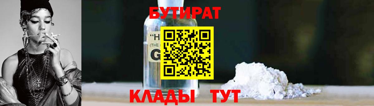 Чусовой  Бутират  Вход с VPN  Бутират GHB 