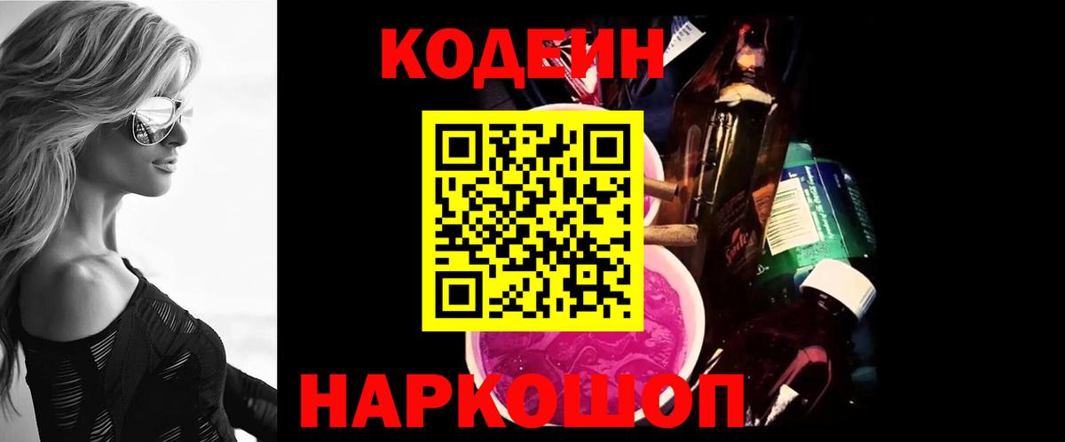 Чусовой  Codein напиток Lean (лин)  Кодеин напиток Lean (лин)  Вход с VPN 