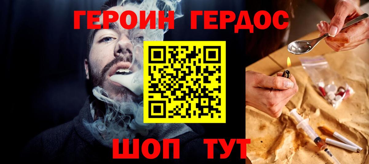 ГЕРОИН Heroin  Вход с VPN  Чусовой 