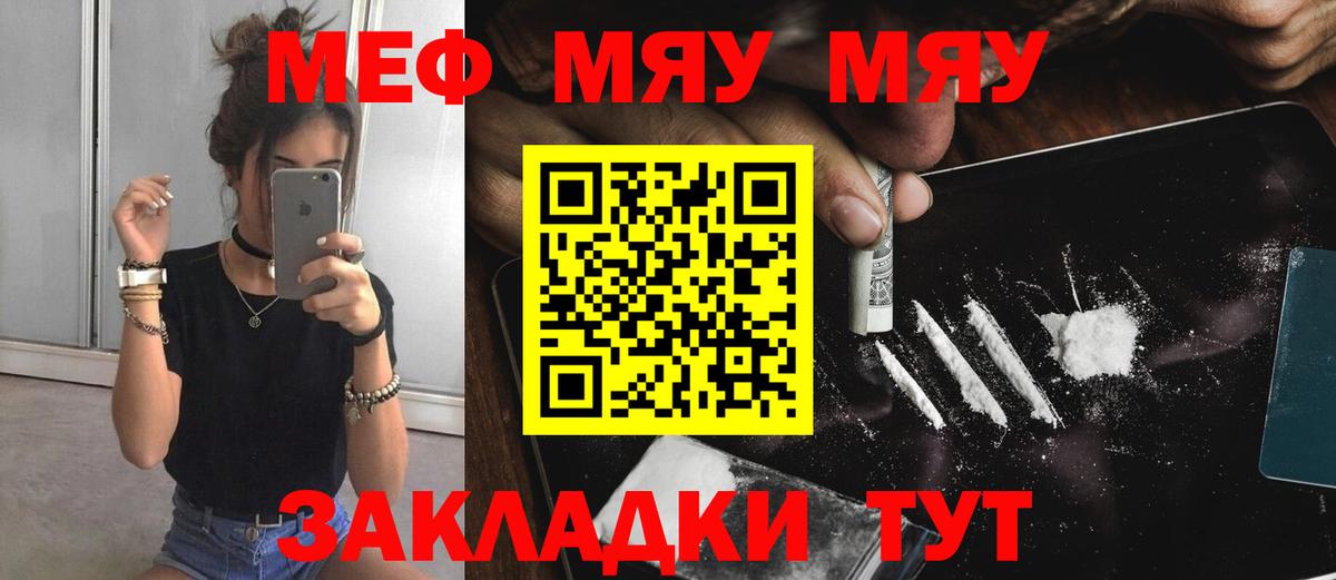 Мефедрон  МЕФ 4 MMC  Вход с VPN  наркота  МЯУ-МЯУ 4 MMC  Чусовой  Меф 